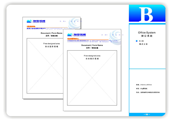 獅歌風機VI系統辦公篇6